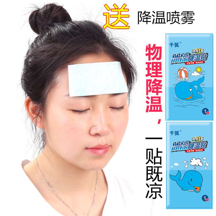 夏季冰贴学生军训神器防暑冰凉贴提神醒脑清凉贴成人退热降温贴在类目 居家日用, 扇/迷你风扇/配件/冰垫/冰贴, 冰贴中 - 来自Buy2taobao.com提供专业的淘宝代购服务