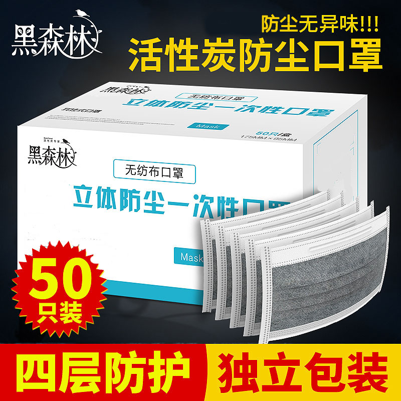 黑森林一次性口罩夏季男女防尘活性炭灰色黑色独立包装个性薄款|ruв категории начало ежедневно, защитное оборудование, маска - от Buy2taobao.com для оказания профессиональной услуги покупки агента Taobao