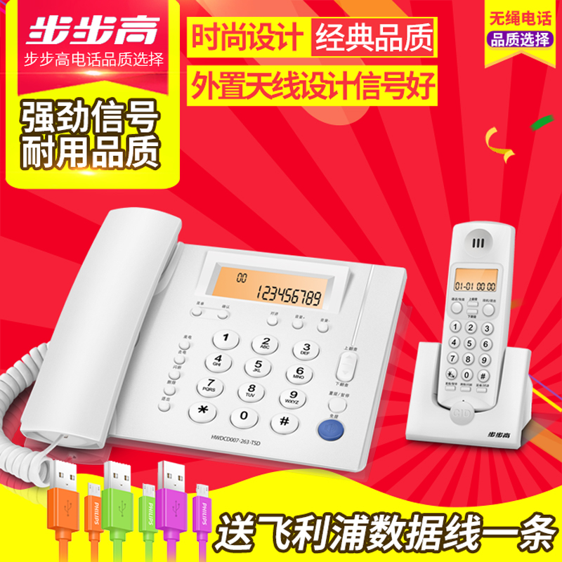 步步高W163/W263无绳电话机子母电话机座机办公家用坐式话机包邮|ruв категории жизнь прибор, телефон (есть канат/Беспроводные/сеть) - от Buy2taobao.com для оказания профессиональной услуги покупки агента Taobao