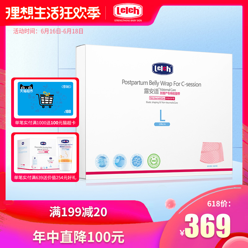 露安适剖腹产专用收腹带L码 产妇塑身月子束缚带瘦身束腹带包邮在类目 孕妇装/孕产妇用品/营养, 束缚带/产妇瘦身塑体衣/盆骨矫正带, 束腹带中 - 来自Buy2taobao.com提供专业的淘宝代购服务