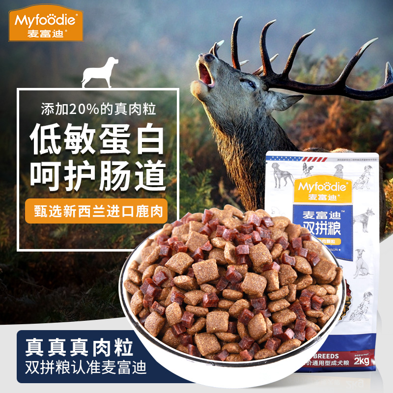 麦富迪鹿肉双拼粮2kg全价成犬专用泰迪博美比熊小型犬通用型狗粮|ruв категории животное/Животное питание и принадлежностей, собак основных зерновых культур - от Buy2taobao.com для оказания профессиональной услуги покупки агента Taobao