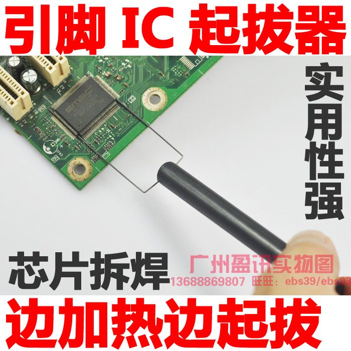 钢丝起拔器 IC起拔器 芯片拆焊专用 热风枪拆焊芯片边吹焊边起拔在类目 五金/工具, 手动工具, 其他手动工具, IC起拔器中 - 来自Buy2taobao.com提供专业的淘宝代购服务