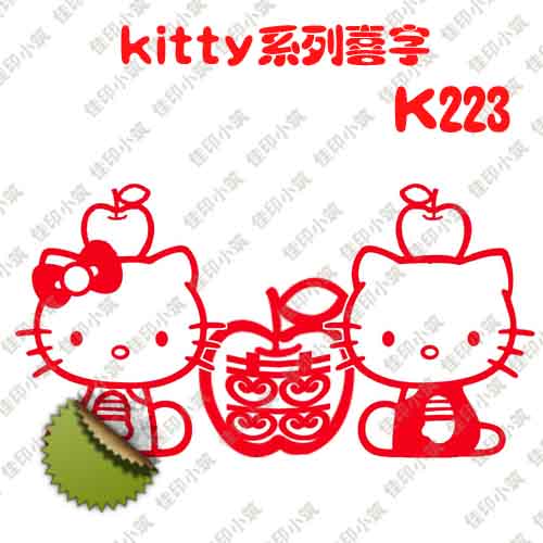非静电贴 一百款kitty猫 喜字 特大号双喜 布置新房 可加名字 非静电贴 一百款kitty猫 喜字 特大号双喜 布置新房 可加名字