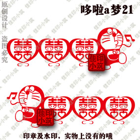 13新款 哆啦a梦 多拉a梦 喜字贴 结婚用品 婚房布置 个性加名字 13新款 哆啦a梦 多拉a梦 喜字贴 结婚用品 婚房布置 个性加名字