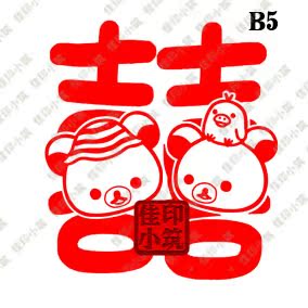 轻松小熊公仔 喜字 婚庆用品 婚房布置 囍字贴 可加名字 可订制 轻松小熊公仔 喜字 婚庆用品 婚房布置 囍字贴 可加名字 可订制