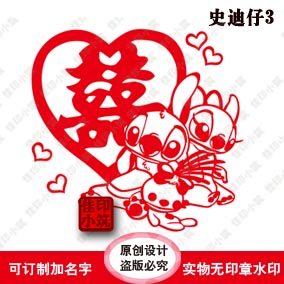 史迪仔Stitch双喜 史迪仔Stitch双喜