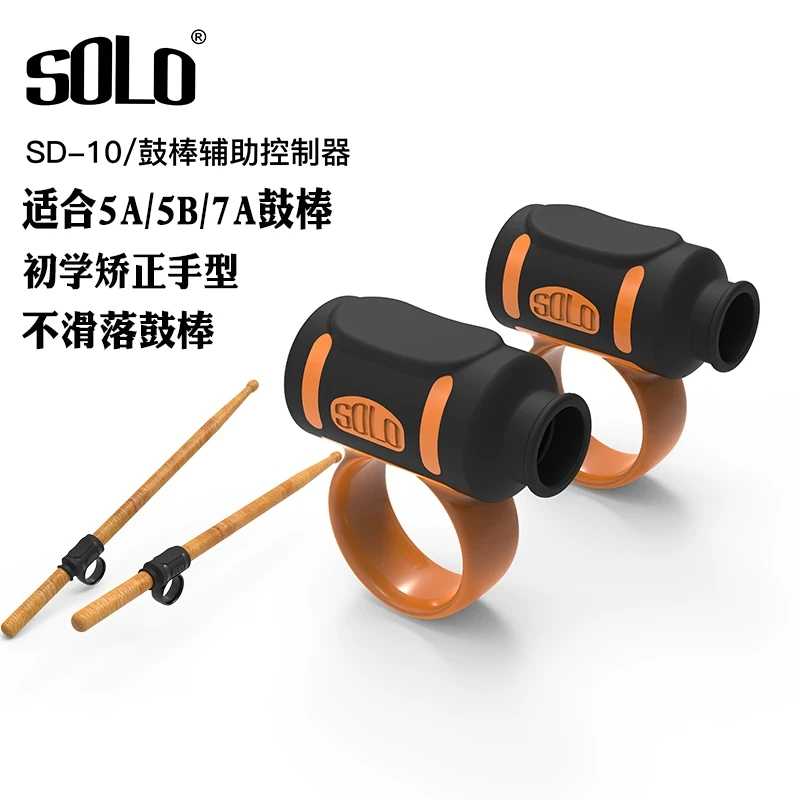 SOLO架子鼓鼓棒握姿矫正器在类目 乐器/吉他/钢琴/配件, 西洋乐器, 西洋打击乐器, 架子鼓/爵士鼓中 - 来自Buy2taobao.com提供专业的淘宝代购服务