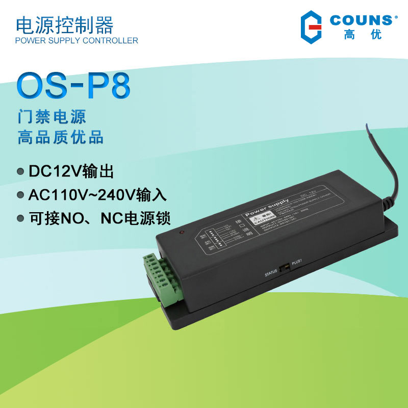COUNS高优P8门禁套装电源控制器12V 3A门禁单双门专用变压适配器在类目 电子/电工, 智能家居系统, 电源控制系统, 电源控制器中 - 来自Buy2taobao.com提供专业的淘宝代购服务