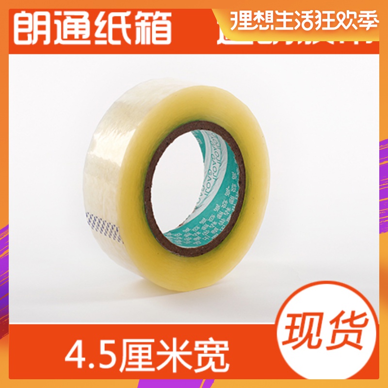 45mm宽胶带大卷 厂家直销透明快递淘宝打包封箱带订做定制在类目 个性定制/设计服务/DIY, 包装用品定制, 包装胶带/不干胶/标签中 - 来自Buy2taobao.com提供专业的淘宝代购服务