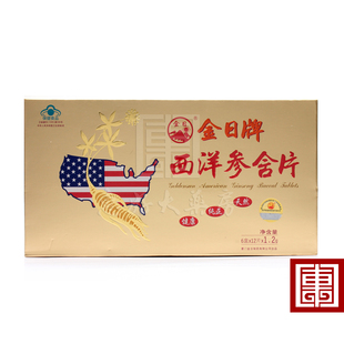  金日 西洋参含片 12片*6盒  缓解疲劳 提神醒脑 提高免疫力