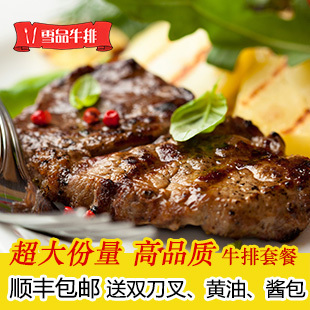 雪品 浪漫情侣牛排套餐 7片装 含菲力 送酱包黄油刀叉 顺丰包邮