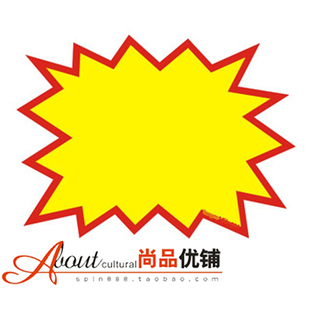 超市促销牌广告用品 爆炸贴 价格标签 标价牌 pop广告纸 今日特价