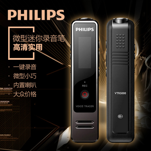 飛利浦VTR5000錄音筆微型專業高清超遠距降噪聲控MP3播放器在類目 MP3/MP4/iPod/錄音筆中 - 來自Buy2taobao.com提供專業的淘寶代購服務