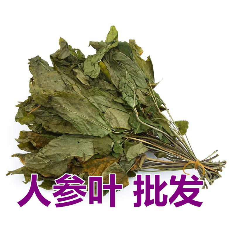 人参叶 2件包邮 人参叶花 中药材 人参茎叶 500g克25元在类目 传统滋补营养品, 参类滋补品, 人参/园参中 - 来自Buy2taobao.com提供专业的淘宝代购服务