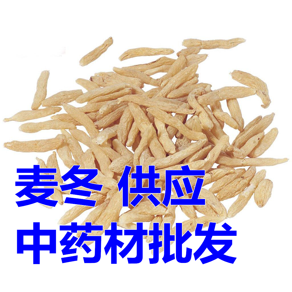 无硫麦冬 2件包邮 大量中药材供应 产地直销 寸冬 麦门冬500g克|ruв категории традиционные питательный пища, другие традиционные тоник, триостренник - от Buy2taobao.com для оказания профессиональной услуги покупки агента Taobao