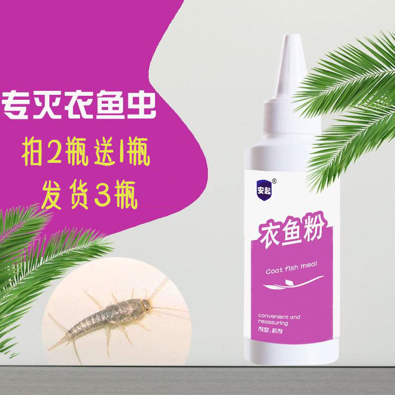 安起灭衣鱼粉杀衣鱼虫药家用杀虫剂室内灭爬虫药粉衣鱼虫卵一窝端在类目 洗护清洁剂/卫生巾/纸/香薰, 驱虫用品, 灭鼠/杀虫剂中 - 来自Buy2taobao.com提供专业的淘宝代购服务