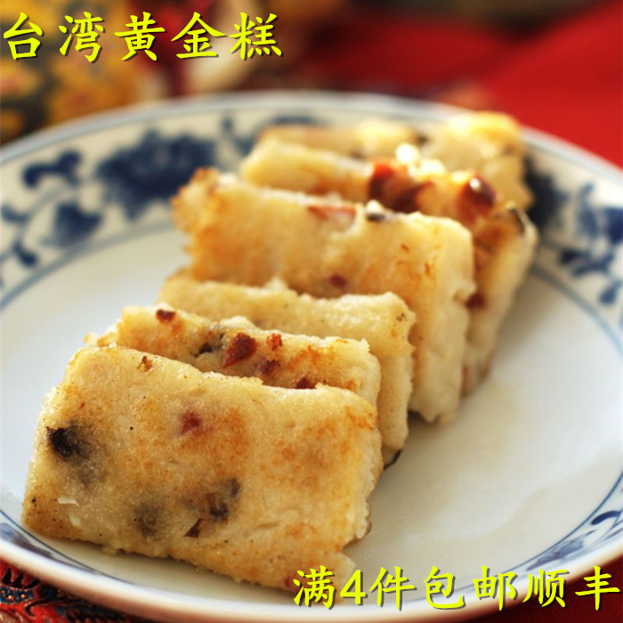台湾萝卜糕 黄金糕 非常好吃 早餐必备 新上架 满4件包邮顺丰在类目 粮油米面/南北干货/调味品, 方便速食, 面食中 - 来自Buy2taobao.com提供专业的淘宝代购服务