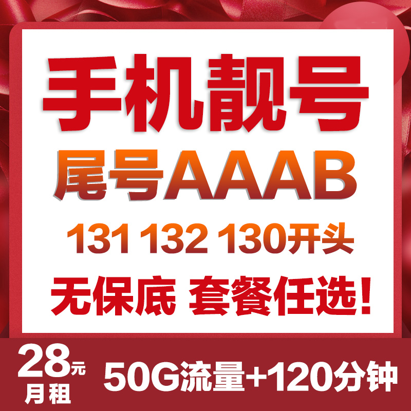 浙江联通手机号移动靓号亮号选号中国电话号码卡好号杭州联通在类目 手机号码/套餐/增值业务, 新入网手机号套餐, 中国联通新号码套餐中 - 来自Buy2taobao.com提供专业的淘宝代购服务
