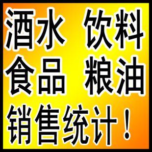 水销售管理 啤酒经销管理 食品订单管理 发货管