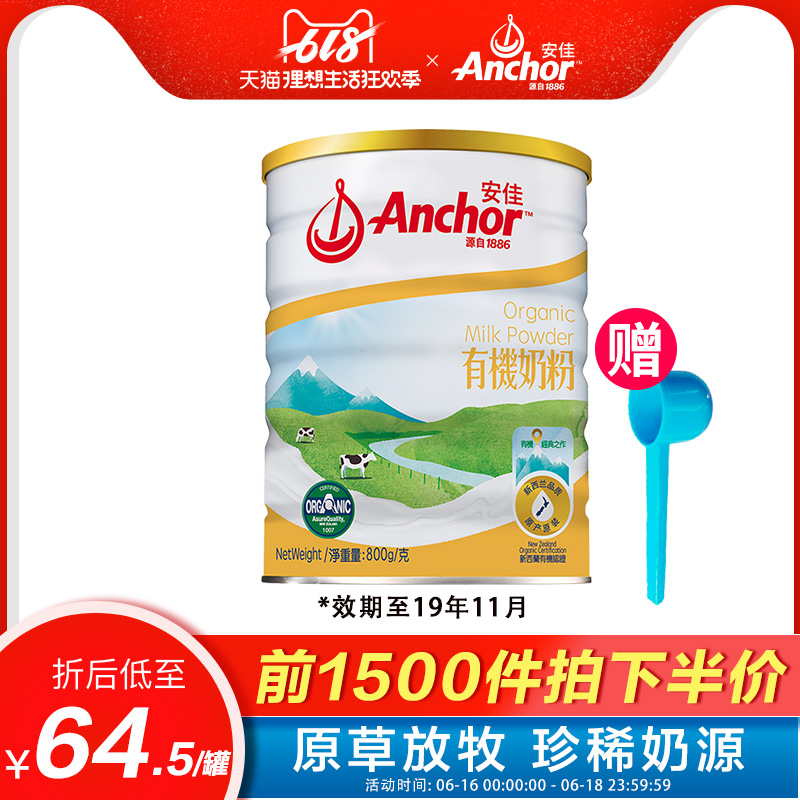 新西兰原装进口安佳青少年营养成人有机调制乳奶粉牛奶粉800G/罐在类目 咖啡/麦片/冲饮, 成人奶粉中 - 来自Buy2taobao.com提供专业的淘宝代购服务