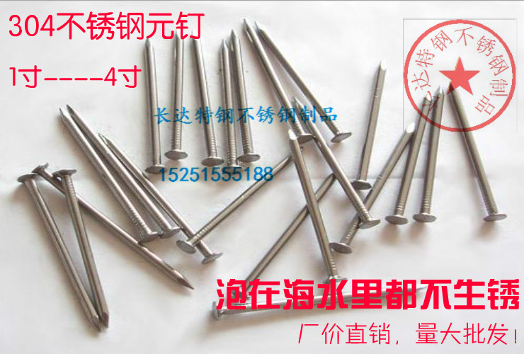 正宗304不锈钢 圆/元钉 不锈钢钉子 地板钉 室外不锈钉 按公斤卖在类目 五金/工具, 紧固件, 钉中 - 来自Buy2taobao.com提供专业的淘宝代购服务