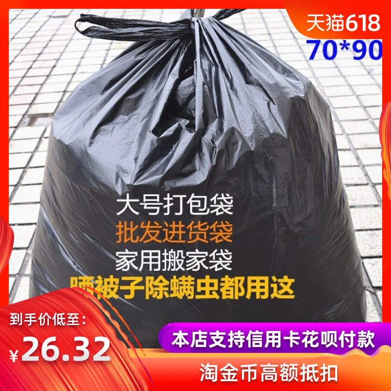 厕所特厚塑料袋背心袋学校卧室环卫饭店厨房用的大黑色垃圾袋大型在类目 家庭/个人清洁工具, 家务/地板清洁用具, 垃圾袋中 - 来自Buy2taobao.com提供专业的淘宝代购服务