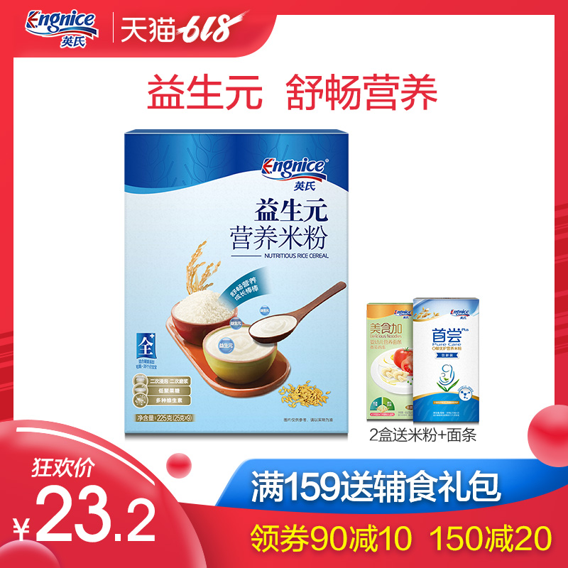 Britain's Prebiotics Nutrition rice Baby rice cereal Baby rice flour 1 Complementary food 6-36 A monthin the Milk powder/Food supplement/Nourishment/Snacks , Infant food supplement , Rice flour/Rice cereal/Soup porridge category - from Buy2taobao.com to provide professional Taobao agent buy service