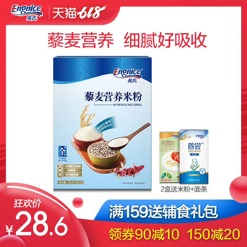 英氏藜麥營養米粉 寶寶米糊 嬰兒米粉 輔食 6-36個月在類目 奶粉/輔食/營養品/零食, 嬰幼兒輔食, 米粉/米糊/湯粥中 - 來自Buy2taobao.com提供專業的淘寶代購服務