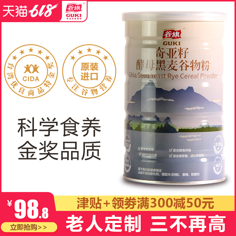 谷旗进口奇亚籽酵母黑麦谷物粉 中老年定制轻食营养早代餐杂粮粥在类目 咖啡/麦片/冲饮, 天然粉粉食品中 - 来自Buy2taobao.com提供专业的淘宝代购服务
