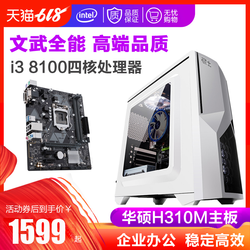 i3 7100/8100升9100F九代四核华硕主板家用办公电脑主机高端品牌游戏机组装机DIY台式机整机全套在类目 DIY电脑, DIY兼容机中 - 来自Buy2taobao.com提供专业的淘宝代购服务