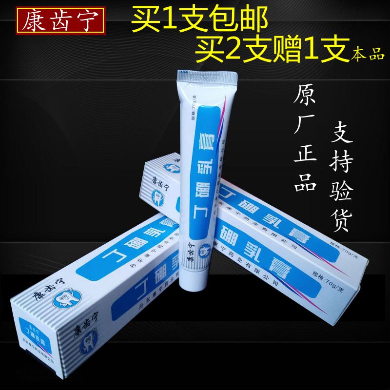 正品康齿宁丁硼牙膏丁鹏乳膏口腔牙膏抑菌牙周牙龈出血70g包邮|ruв категории туалетные чище/санитарно - гигиенических салфеток/бумага/Ароматерапия, шампунь/человек чистой, полости рта, зубная паста - от Buy2taobao.com для оказания профессиональной услуги покупки агента Taobao
