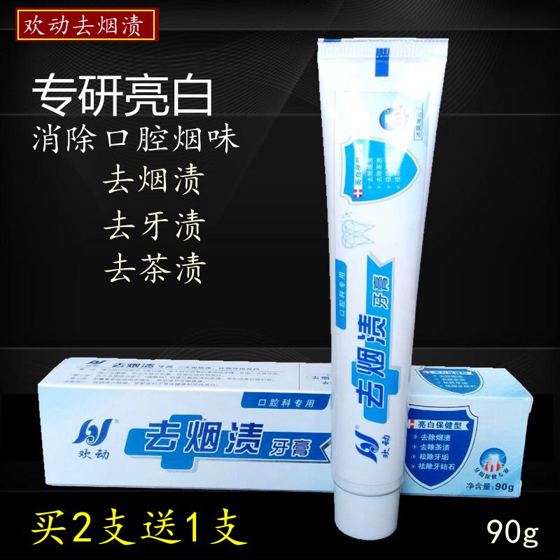 欢动去烟渍牙膏 90g去烟渍茶渍美白去牙垢牙结石包邮买2支送1支|msdalam kategori Care pembersih/tuala wanita/kertas/Aromatherapy, Rambut dan badan/kebersihan peribadi, Penjagaan oral, ubat gigi - dari Buy2taobao.com untuk memberikan perkhidmatan ejen Taobao profesional membeli