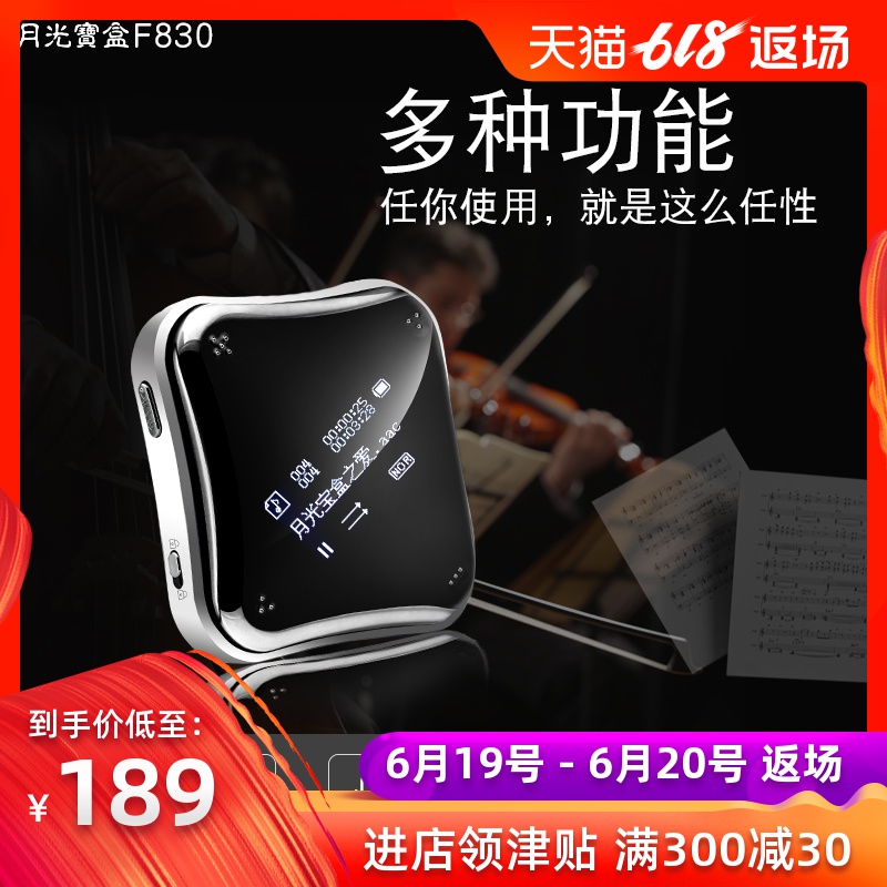 月光宝盒F830运动跑步学习MP3播放器16G无损录音有屏迷你随身听在类目 MP3/MP4/iPod/录音笔中 - 来自Buy2taobao.com提供专业的淘宝代购服务