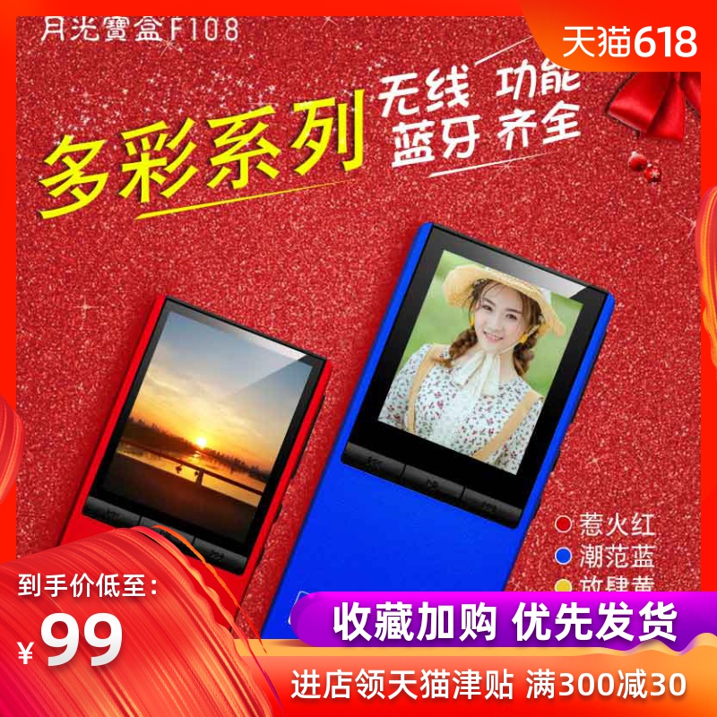 月光宝盒F108蓝牙外放mp3音乐播放器无损迷你学生HIFI随身听mp4在类目 MP3/MP4/iPod/录音笔中 - 来自Buy2taobao.com提供专业的淘宝代购服务