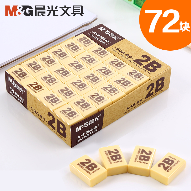 晨光2B橡皮擦小學生兒童用擦得幹淨不留痕美術繪圖繪畫超淨鉛筆擦創意可愛兒童學習考試獎品磚文具用品批發在類目 電子詞典/電紙書/文化用品, 日常學習用品, 橡皮中 - 來自Buy2taobao.com提供專業的淘寶代購服務