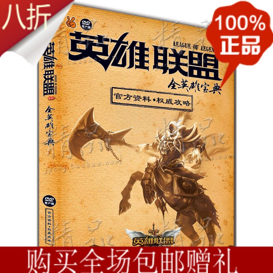 Hero v3.0.8.2 hero of the League clan LOL client Edition official game book-mail