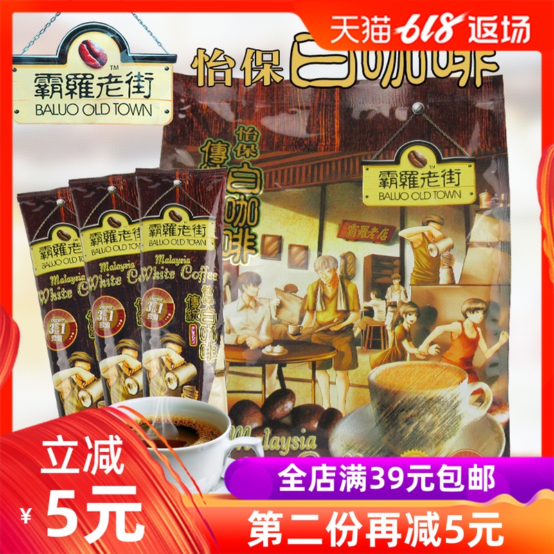 马来西亚风味霸罗老街三合一速溶白咖啡粉625g 包邮在类目 咖啡/麦片/冲饮, 速溶咖啡/咖啡豆/粉, 速溶咖啡中 - 来自Buy2taobao.com提供专业的淘宝代购服务
