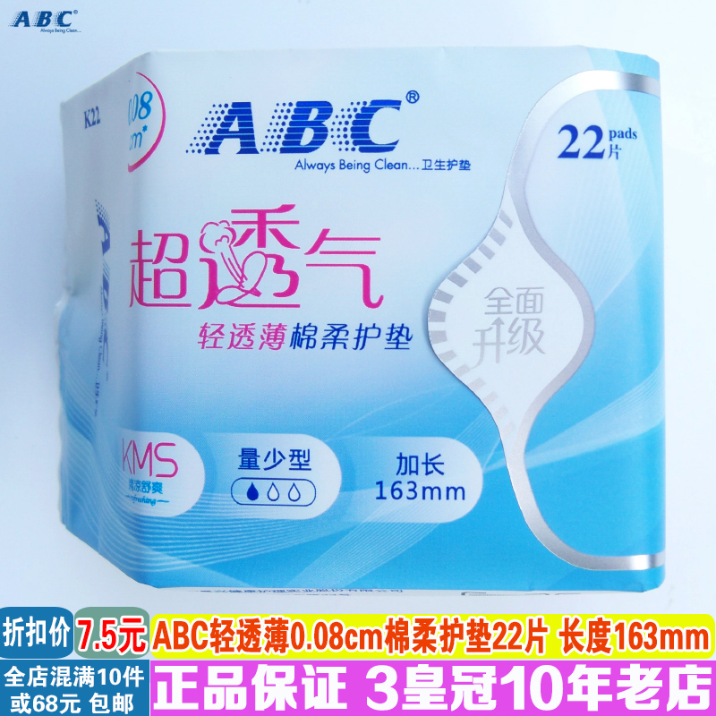 品牌正品ABC輕透薄棉柔量少型護墊小護墊163mm 22片裝 滿10包包郵在類目 洗護清潔劑/衛生巾/紙/香薰, 衛生巾/護墊/成人尿褲, 護墊中 - 來自Buy2taobao.com提供專業的淘寶代購服務