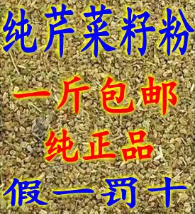 中药材、 芹菜籽粉、芹菜子、500包邮量大更优惠在类目 咖啡/麦片/冲饮, 天然粉粉食品中 - 来自Buy2taobao.com提供专业的淘宝代购服务