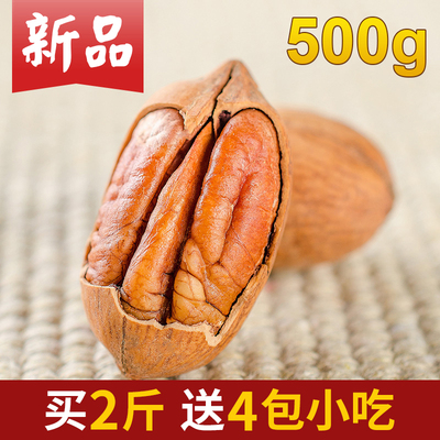 美国奶油碧根果500g包邮干货坚果 原味长寿果 零食包邮