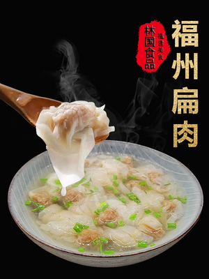 尚干扁肉福建老字号福州特色小吃清汤扁食云吞小馄饨抄手128g*7盒