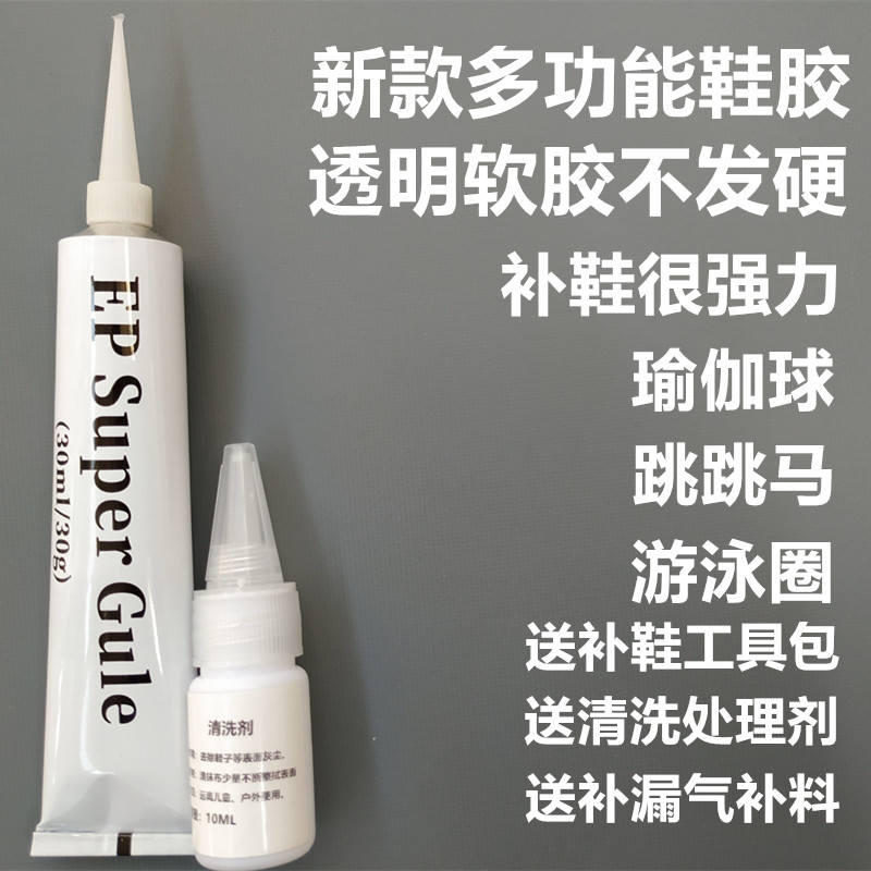 软性补鞋胶水皮鞋运动鞋瑜伽球游泳圈跳跳马强力树脂专用粘鞋胶水在类目 电子词典/电纸书/文化用品, 胶粘用品, 胶水中 - 来自Buy2taobao.com提供专业的淘宝代购服务