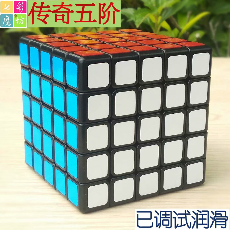 正品圣手传奇五阶魔方5阶顺滑专业比赛专用魔术方块学生智力玩具在类目 玩具/童车/益智/积木/模型, 解锁/迷宫/魔方/智力玩具, 魔方中 - 来自Buy2taobao.com提供专业的淘宝代购服务