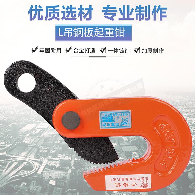廠家直銷起重鋼板鉗無錫起重鉗L型0.8T鋼板起重鉗鋼板吊夾桔色在類目 五金/工具, 液壓/起重工具, 起重工具, 起重鉗中 - 來自Buy2taobao.com提供專業的淘寶代購服務