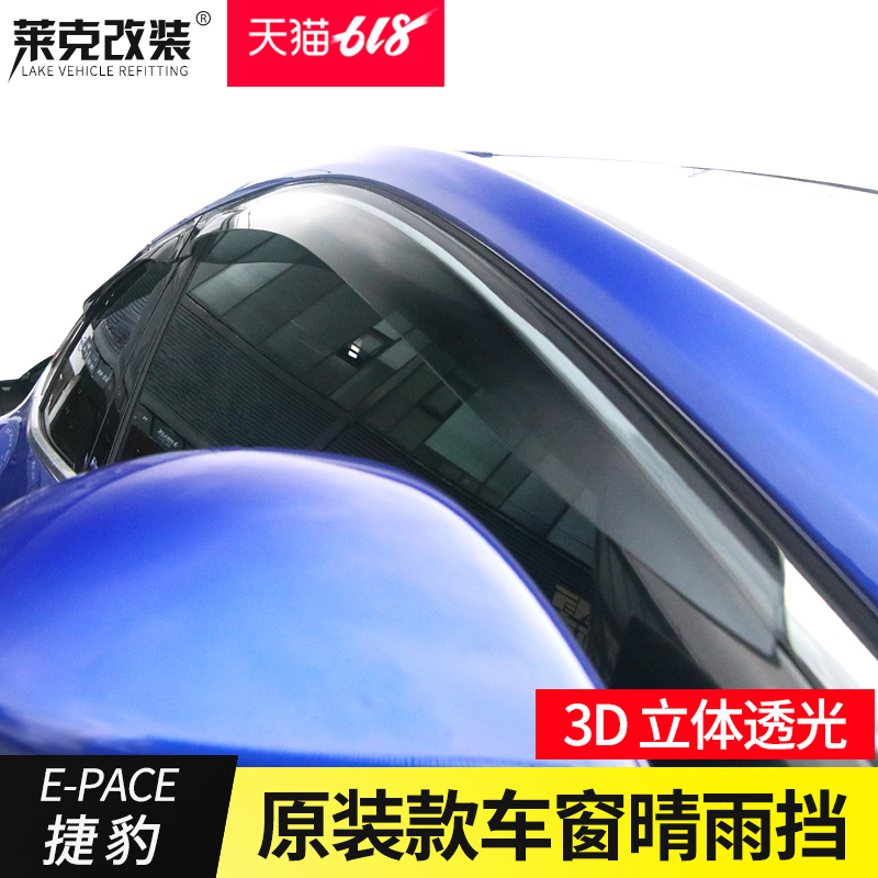 专用于捷豹EPACE晴雨挡e-pace改装车窗专用晴雨挡 雨档雨眉|ruв категории автомобиль/товаров/аксессуары/переоснащение, Внешние украшения автомобиля/установка украшения/защита, автомобильной защиты, дождь брови/барометр сохранения - от Buy2taobao.com для оказания профессиональной услуги покупки агента Taobao