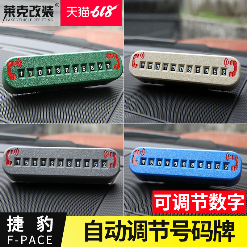 Dedicated Jaguar pace Parking cards Plate Car transfer card xfl automatic Telephone numberin the Car/Articles/Fitting/Refit , Auto Exterior Accessories/Installation and decoration/Protect , Auto Exterior Accessories , Car decoration stickers category - from Buy2taobao.com to provide professional Taobao agent buy service