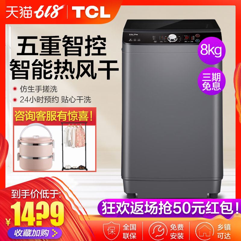 TCL XQB80-Q300DZ 8公斤全自动热风家用烘干波轮洗衣机在类目 大家电, 洗衣机中 - 来自Buy2taobao.com提供专业的淘宝代购服务