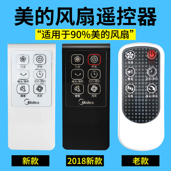 Universal Beauty FS40-10CR/6DR10DR/8AR/10BR13GR electric fan Stand Remote control partsin the Electrical life , Home Appliances Accessories , Other Home Appliances Accessories category - from Buy2taobao.com to provide professional Taobao agent buy service