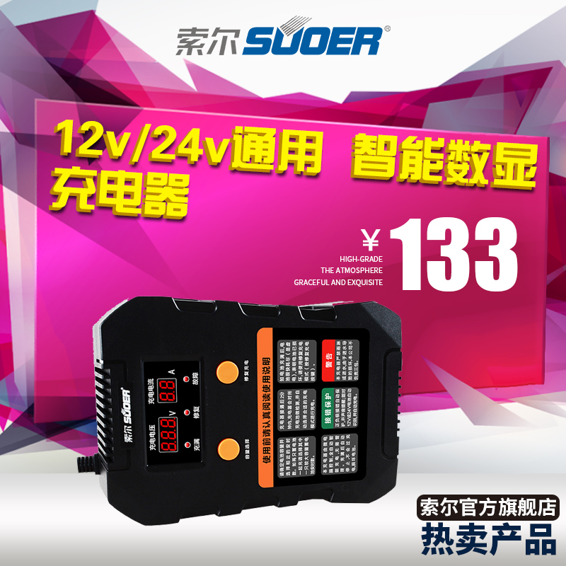 索尔12V/24V通用汽车12V24V铅酸蓄电池充电器电瓶充电器智能数显|msdalam kategori kereta/artikel/Fitting/Refit, Audio & Video kereta/elektronik automotif/elektrik, Audio & Video kereta, Lain audio kereta dan video produk - dari Buy2taobao.com untuk memberikan perkhidmatan ejen Taobao profesional membeli