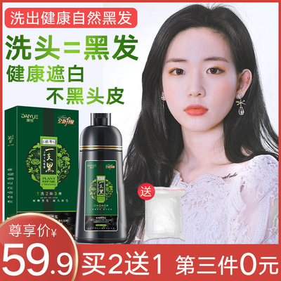 植物纯染发剂一洗黑正品自己在家染一支黑洗发膏泡泡清水黑发男女